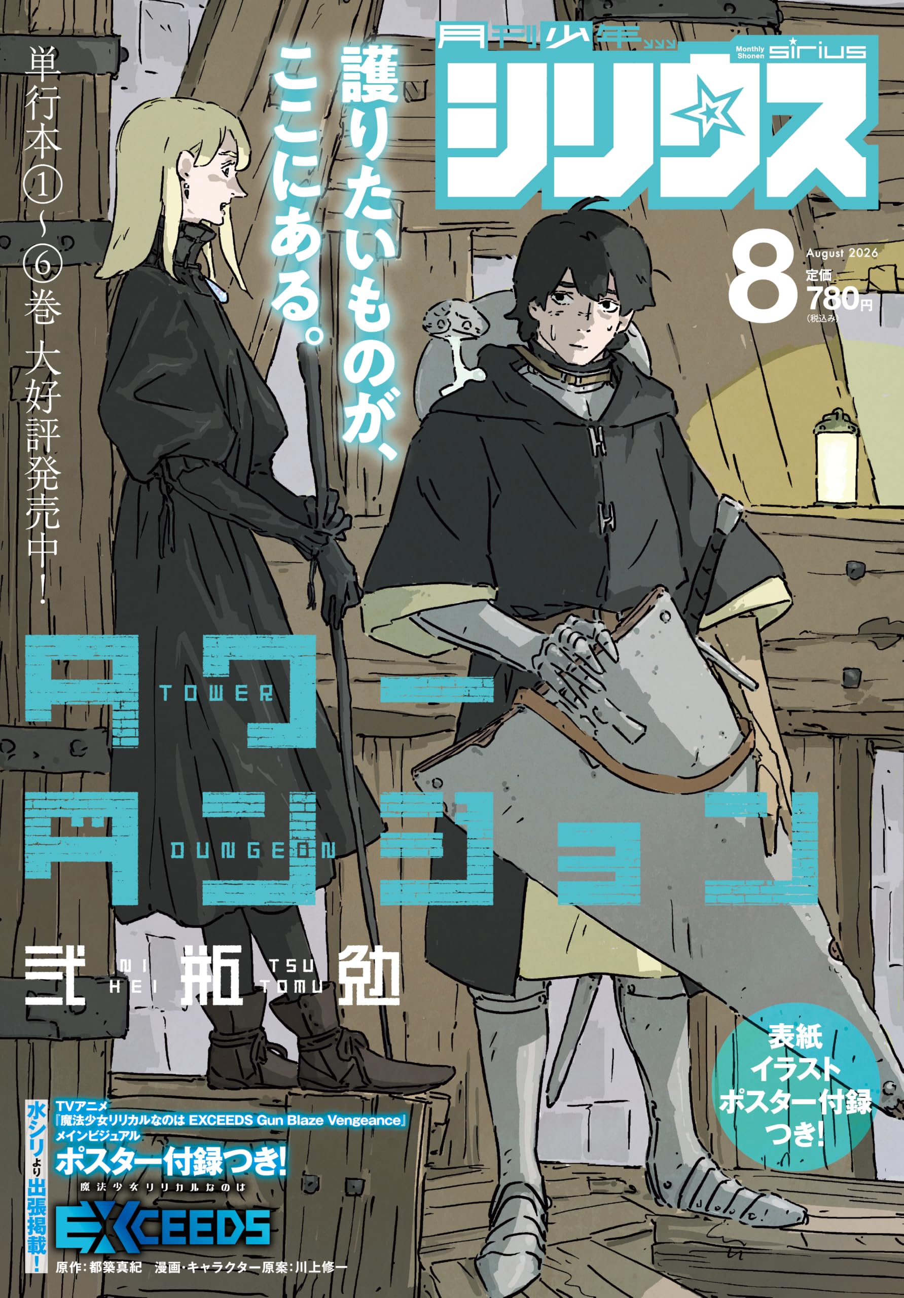 月刊少年シリウス (2026年08月号) | 講談社 |本 | 通販 | Amazon